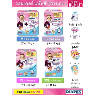 ผ้าอ้อม Diapex Wonder pants