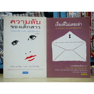 ความลับของเด็กสาว + เรื่องที่ไม่เคยเล่า - โรจนา