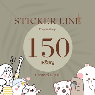 🍓ธีมไลน์  150 C. ราคาถูก 🎉