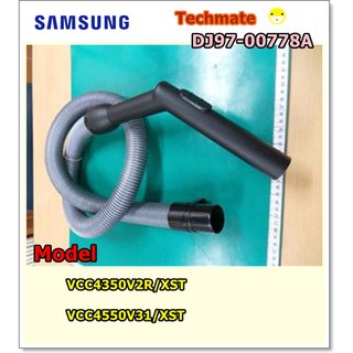 อะไหล่ของแท้/สายท่อเครื่องดูดฝุ่นซัมซุง/SAMSUNG/ASSY HOSE/DJ97-00778A ใช้งานได้ 2 รุ่น