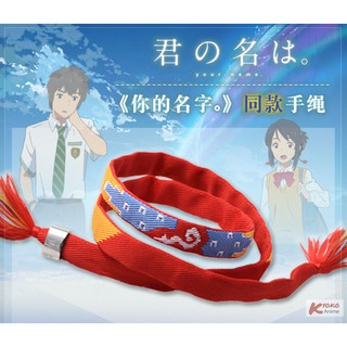 สร้อย ข้อมือ Your Name หลับตาฝันถึงชื่อเธอ WristBand น่ารักๆ พร้อมแพ็คเก็จโปสการ์ดและพวงกุญแจน่ารักๆ