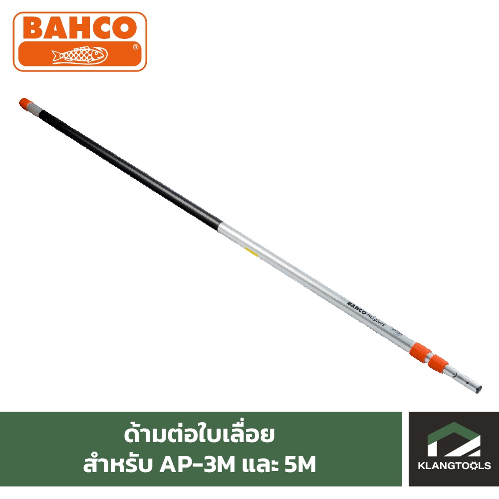 ด้ามต่อใบเลื่อย BAHCO รุ่น AP-3M และ 5M