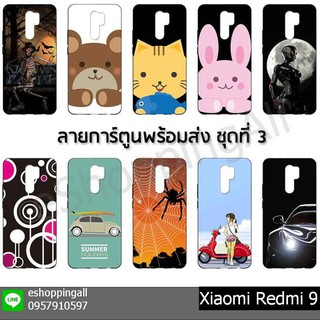 เคส xiaomi redmi9 ชุด 3 เคสมือถือกรอบยางลายการ์ตูนพร้อมส่ง กรอบมือถือส่งของในไทย