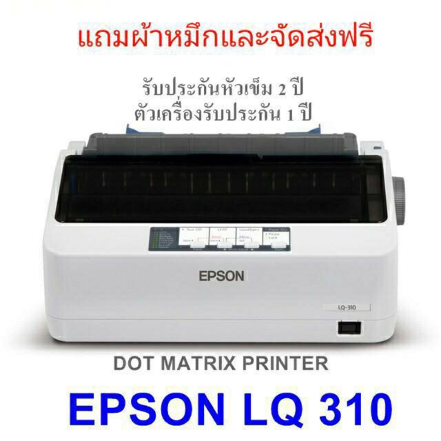เครื่องปริ้นเตอร์ Epson