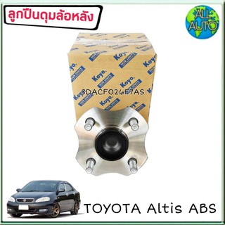 KOYO ลูกปืนล้อหลัง ( ทั้งดุม ) TOYOTA Altis อัลตีส ปี2003-07 มีABS # 3DACF026F7AS ( จำนวน 1ลูก )