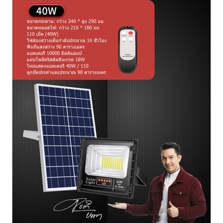 รูปแบบใหม่ ไฟโซล่าเซลล์ สปอตไลท์ Solar LED โซล่าเซลล์ รุ่นพี่บิ๊ก  JD8840l 40W แสงสีขาว