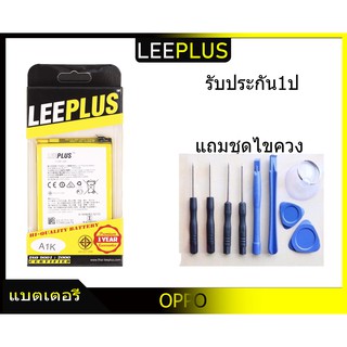 แบตเตอรี่ ออปโป้ A1K รับประกัน1ปี แบตA1KLEEPLUS