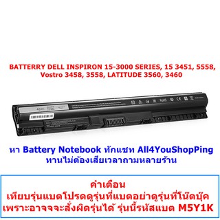 BAttery ใหม่เป็น ของเทียบ Dell Inspiron 3451 3551 3458 3558 15-5559 รหัส ที่ตัวแบต M5Y1K 451-BBMG