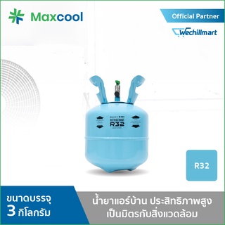 น้ำยาแอร์ R32 ยี่ห้อ MAXCOOL ขนาด 3 KG.