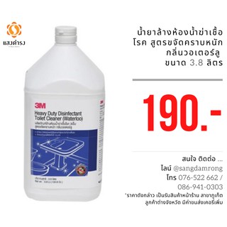 3เอ็ม น้ำยาล้างห้องน้ำฆ่าเชื้อโรค สูตรขจัดคราบหนัก กลิ่นวอเต…