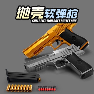 ปืน ปืนของเล่น♛◑♤Shell Throwing Soft Bullet Gun Golden Desert Eagle Glock Colt Pistol กาวอ่อน Bullet Boy ของเล่นเด็ก Gun