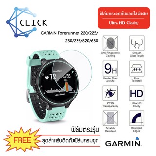 (G41) ฟิล์มกระจกกันรอย Glass film Garmin Forerunner 220/225/230/235/620/630 +++พร้อมส่ง ฟรีชุดติดตั้ง+++