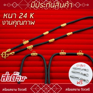 GS11 สร้อยห้อยพระ เม็ดลายทองชุบ 6 ปล้อง คล้องหน้า 3 องค์ [เลือกความยาวได้] l สร้อยพระ ห้อยพระ พระ กะลา สร้อย เชือกร่ม