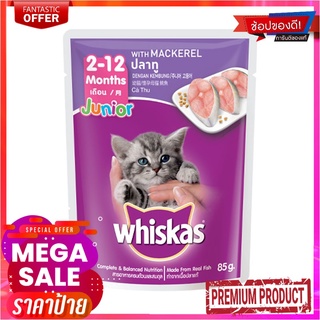 วิสกัส เพาช์ สูตรลูกแมว รสปลาทู 85 กรัม X 12 ซองWhiskas Cat Food Pouch Kitten Meckerel 85 g x 12