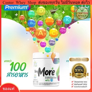 ส่งฟรี Kerry +ฟรี แก้วเชค VegMore ผัก20 ชนิด สารอาหาร ผักผงความละเอียดสูง เนื้อผัก 100% ผักออร์แกนิคแบบชงดื่ม ทานง่าย