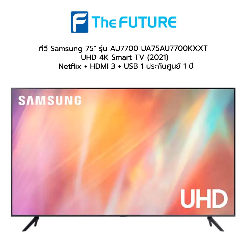 (กทม./ปริมณฑล ส่งฟรี) ทีวี Samsung 75" รุ่น AU7700 UA75AU7700KXXT UHD 4K Smart TV (2021) Netflix + HDMI 3 + USB 1 ประกันศูนย์ 1 ปี [รับคูปองส่งฟรีทักแชก]