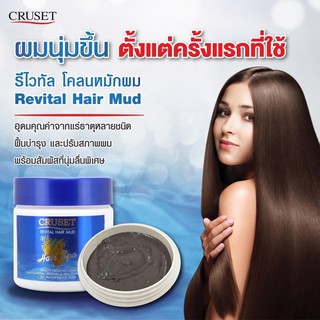 Cruset Revital Hair Mud  โคลนหมักผม ครูเซ็ท รีไวทัล (500 ml.)