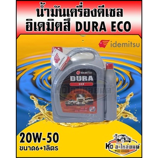 IDEMITSU DURA ECO น้ำมันเครื่องดีเซล 20W50 อิเดมิตสึ ขนาด 6+1L (7 ลิตร)