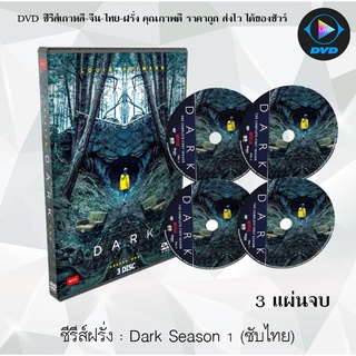 ซีรีส์ฝรั่ง Dark  Season 1  : 3 แผ่นจบ (ซับไทย)