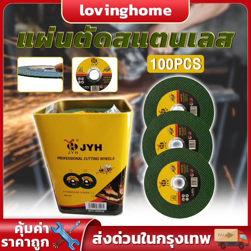 ซื้อ ☘️☘️100pcs ใบตัดเหล็ก ตัดสเตนเลส 4นิ้ว JYH (107 mm) ใบตัดเหล็ก - สเตนเลส JYH 4 นิ้ว ( 107 mm ) 1กล่องมี 100แผ่น