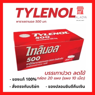 Tylenol 500 mg ไทลินอล พาราเซตามอล 500 มล. 1 กล่อง บรรจุ 20 แผง 200 เม็ด paracetamol