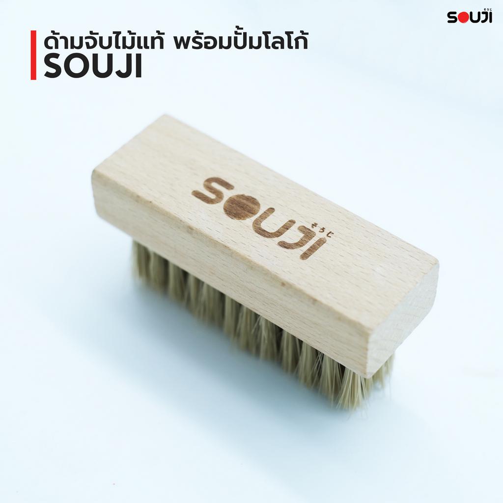 ✅ส่งฟรี✅ แปรงทำความสะอาดรองเท้า ขนนุ่ม SOUJI Soft Brush แปรงขัดรองเท้า แปรงขนอ่อน MINIMAL STYLE