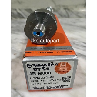 333 ลูกหมากแร๊คซ์ - MAZDA BT50 2WD, BT50 4WD ( PRO ) , ลูกหมากรถยนต์ (1 กล่อง 2 ชิ้น)#3R-M080