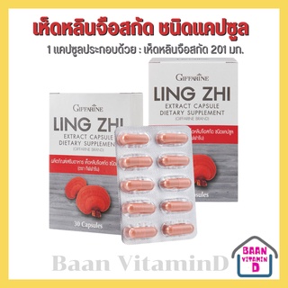 เห็ดหลินจือ​สกัด​ ​แดงสกัด กิฟฟารีน LING ZHI MUSHIROOM GIFFARINE I บำรุงร่างกาย บำรุงไต BAAN VitaminD shop