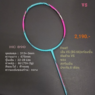 ไม้แบด VS รุ่น HIGH CARBON 890 (HC 890) ไม้เบา 6U น้ำหนักเบาแค่ 73g เท่านั้น