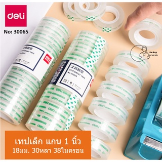 [1ม้วน-deli 30065] เทปใสม้วนเล็ก แกนเล็ก กว้าง 18 มม.(3/4นิ้ว) แกน 1นิ้ว 30 หลา ราคาต่อ1ม้วน พร้อมส่งจากไทย