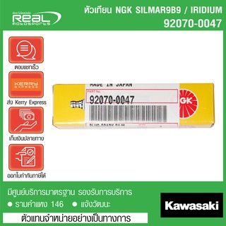 หัวเทียน Ninja 250/400 ปี 19, Z250 2019, Z400 2019 ,ZX10R , H2 Kawasaki แบบ IRIDIUM สำหรับ ตรงรุ่น