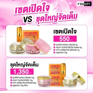 ครีมบำรุงหน้า Pบิวตี้byปูเป้ ครบจบในเช็ต(ชุดทดลอง)