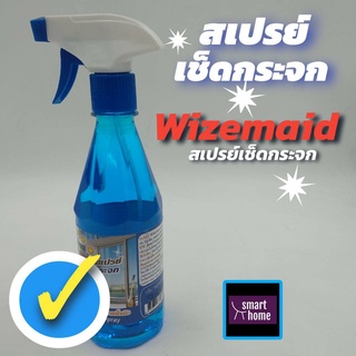 น้ำยาเช็ดกระจก ตราไวซ์เมด Wizemaid สเปรย์ ขนาด 440ml. ใช้เช็ดถูทำความสะอาดได้หลายพื้นที่ สะอาดใส แห้งไว ไม่ทิ้งคราบ