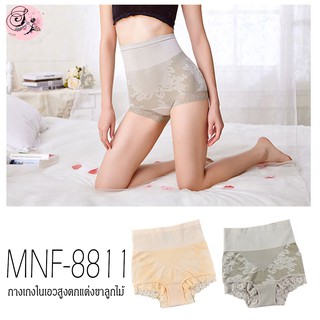 Shippingbra  MNF-8811 กางเกงในเอวสูงตกแต่งขาลูกไม้