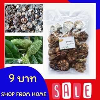 ลูกยอ ลูกยอแห้ง ผลยอ ผลยอแห้ง Dried noni fruit  ขนาด 30 กรัม