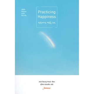 หนังสือ Practicing Happiness