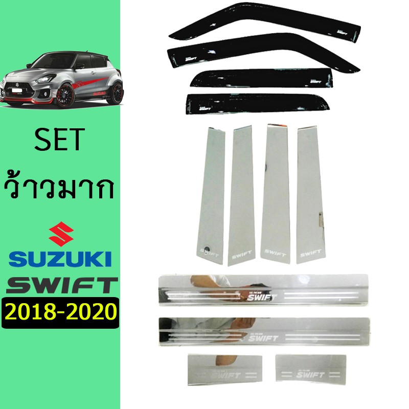 ชุดแต่ง Swift 2018-2020 กันสาดสีดำ,เสากลาง,ชายบันได Suzuki สวิฟ