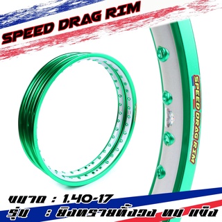 Speed drag วงล้อ ล้อเขียว เขียวยิงทราย ทั้งวง เขียว2สี ล้อแข็ง 1.40 ขอบ17 สำหรับ รถจักรยานยนต์ทั่วไป (ล้อขอบ17 ล้อมอไซค์