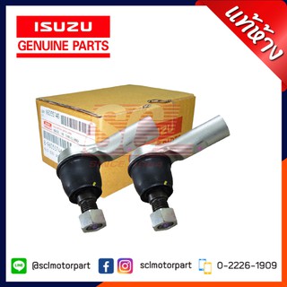 แท้ห้าง เบิกศูนย์ ISUZU ลูกหมากคันชัก/หัวคันชัก (พร้อมน๊อต) …