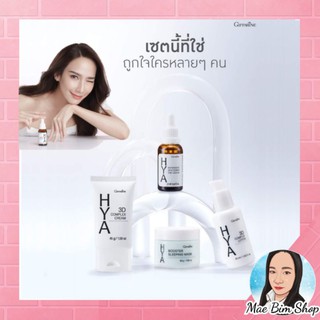 Giffarine HYA Perfect Skin Series กิฟฟารีนไฮยา ลูรอนจากธรรมชาติจากเยอรมนี ช่วยลดเลือนริ้วรอยให้ผิวตึงกระชับและเรียบเนียน