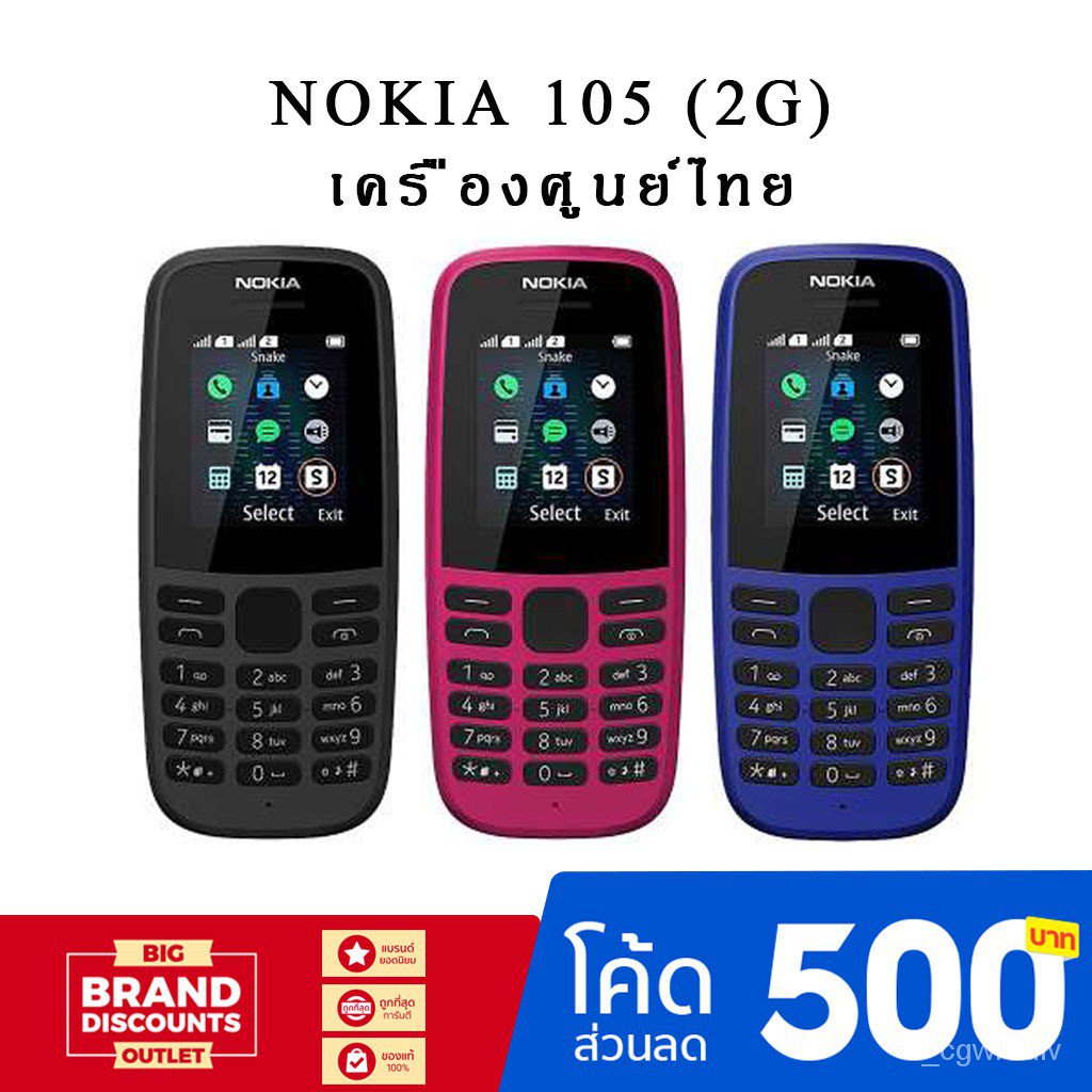 NOKIA 105 (2G) มือถือปุ่มกดของแท้ 100% รับประกันศูนย์ไทย 1 ปี 8Yyu