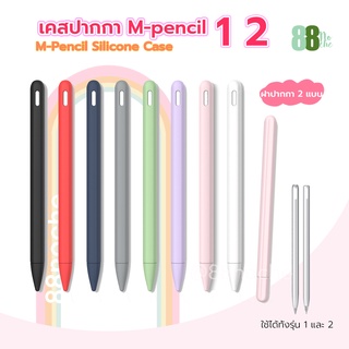 [[พร้อมส่งทุกสี !! ]] M-Pencil Case HUAWEI MPencilเคสปากกา mpencil ซิลิโคน เคสซิลิโคน  ปลอกปากกาซิลิโคน เคสปากกา