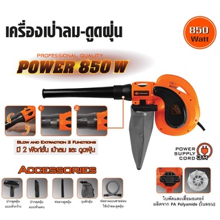 เครื่องเป่าลม-ดูดฝุ่น J-Series Pumpkin รุ่น J-B9001