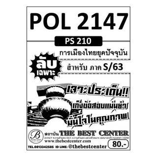 POL 2147  (PS 210 ) การเมืองไทยยุคปัจจุบัน ข้อสอบลับเฉพาะ ใช้เฉพาะภาค S/63