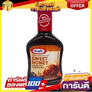 Kraft Sweet Honey Barbecue Sauce 510g คราฟท์ซอสบาร์บีคิวน้ำผึ้งหวาน 510g