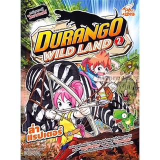 S Durango Wild Land Vol,2 ล่าแรปเตอร์