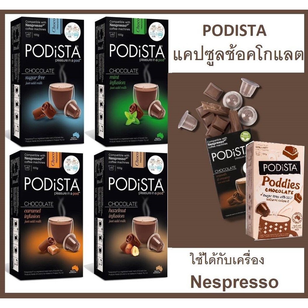 พร้อมส่ง！！ Podista chocolate capsule for Nespresso ชอคโกแลตแคปซูล พอตดิสต้า ใช้ได้กับเครื่องทำกาแฟแคปซูลเนสเพลสโซ่