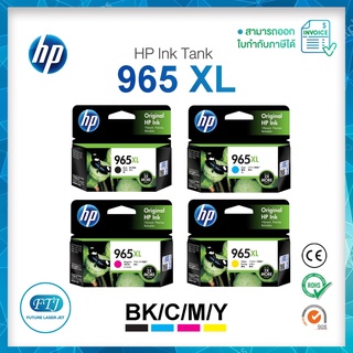 ตลับหมึก HP 965 XL Inkjet BK, C, M, Y ของแท้ 100% มีรับประกันศูนย์ HP Ink Cartridge