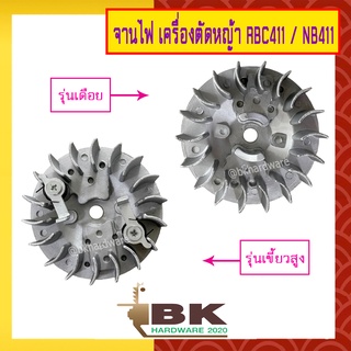 จานไฟ เครื่องตัดหญ้า NB411 / RBC411 / CG411 หรือ เทียบเท่า แบบเขี้ยวสูง และ แบบเดือย (อย่างดี)