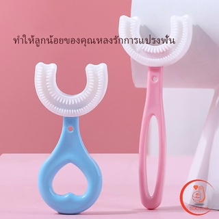 แปรงสีฟันเด็ก การ์ตูนน่ารัก แปรงสีฟันรูปตัวยูสำหรับเด็ก  Childrens toothbrush